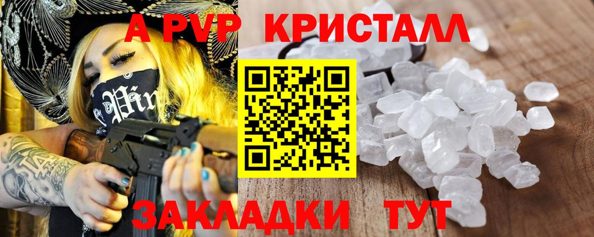купить   A PVP крисы CK  Северск  Вход с VPN  Альфа ПВП крисы CK  А ПВП VHQ 