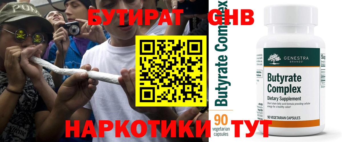 Северск  Бутират вода  Бутират  Вход с VPN 