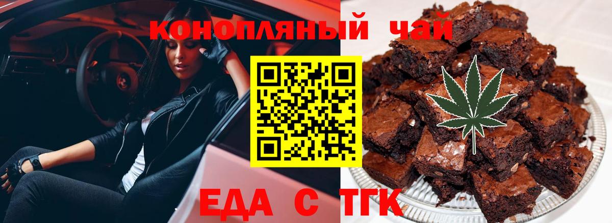Еда ТГК конопля  Вход с VPN  Северск 