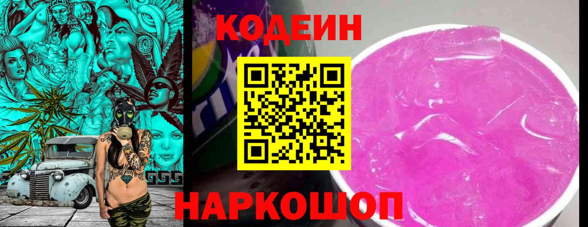 Северск  Кодеин напиток Lean (лин)  Вход с VPN 