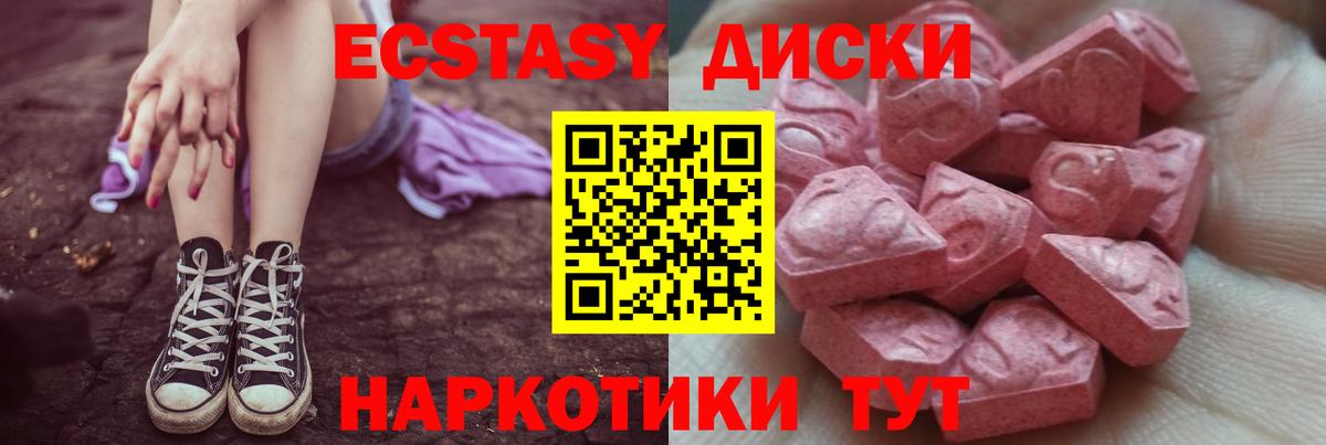 ЭКСТАЗИ 250 мг  Вход с VPN  Северск 