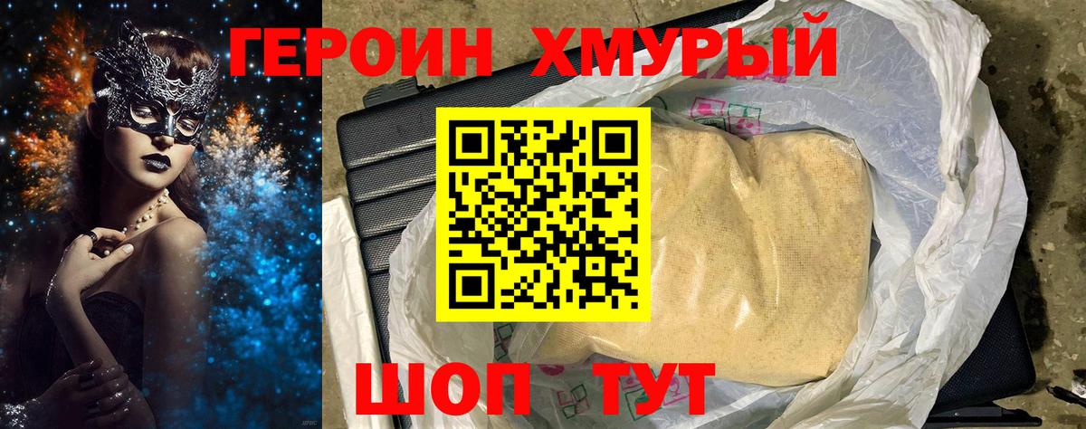 ГЕРОИН Афган Северск