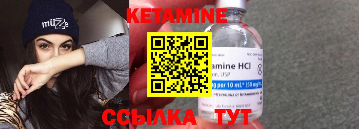 КЕТАМИН ketamine  Вход с VPN  Северск 