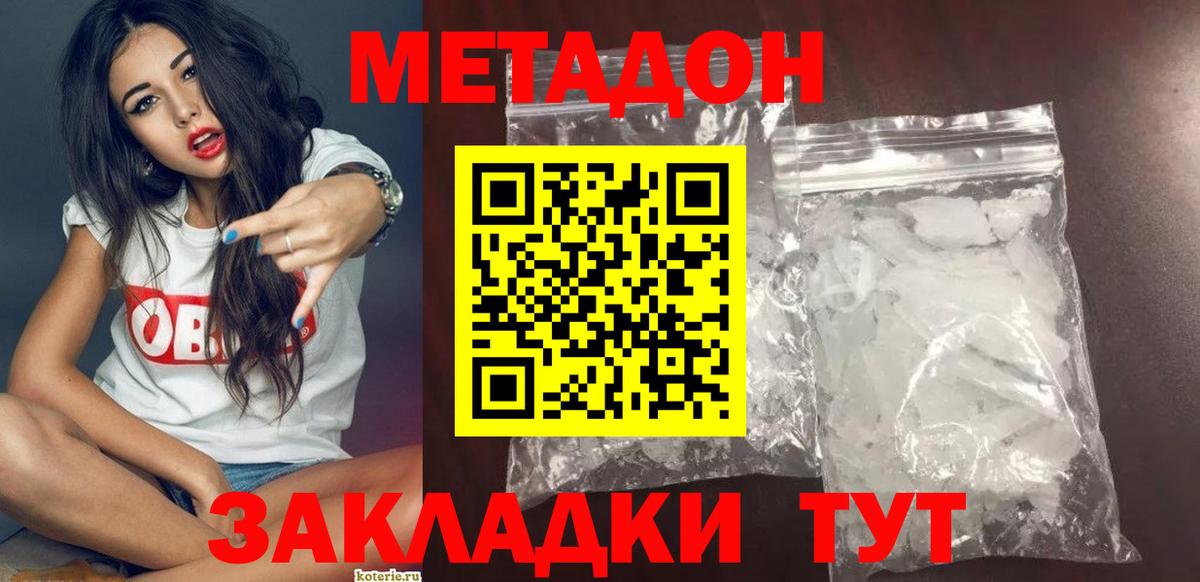 МЕТАДОН мёд  Вход с VPN  Северск  Метадон methadone 