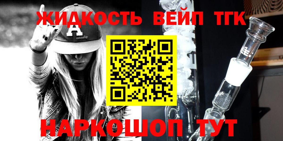 ТГК гашишное масло  Вход с VPN  Дистиллят ТГК жижа  Северск 